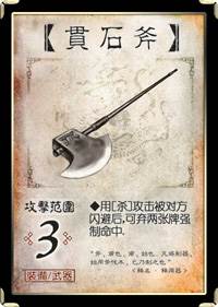 三国杀移动版全武将武器攻略4