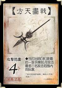 三国杀移动版全武将武器攻略7