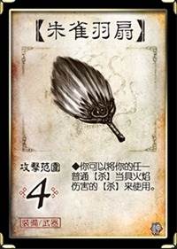三国杀移动版全武将武器攻略8