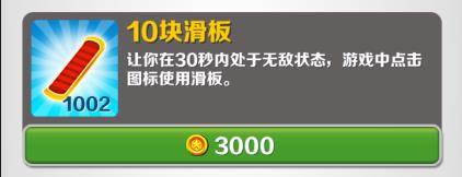 地铁跑酷迪拜版本道具介绍1