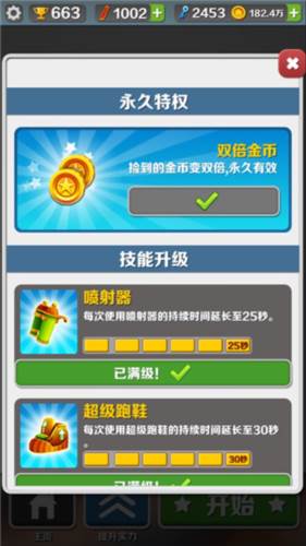 地铁跑酷皮瓜星空开罗版道具攻略1