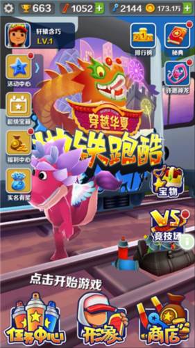 地铁跑酷皮瓜星空开罗版道具攻略2