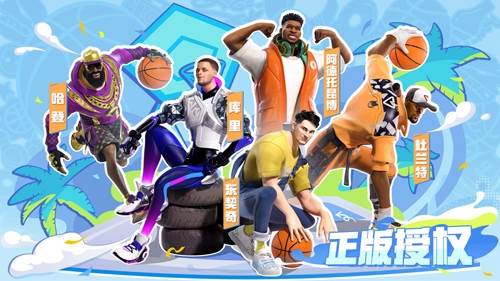 全明星街球派对菲律宾版宣传图