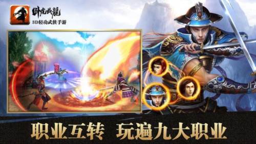 卧虎藏龙九游版游戏截图1