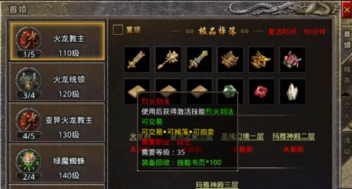 原始传奇怎么获取技能书及技能书页3