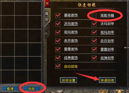 技能书页获取攻略3