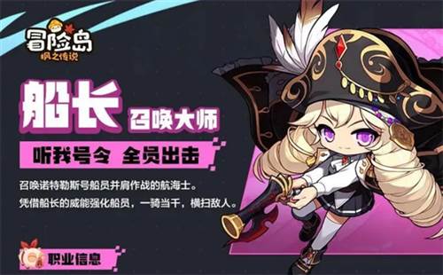 冒险岛枫之传说台服职业介绍3