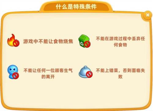 小镇大厨基础讲解5