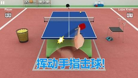 虚拟乒乓球2