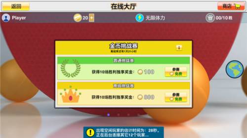 虚拟乒乓球游戏技巧2