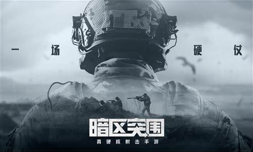 暗区突围百度版游戏截图1