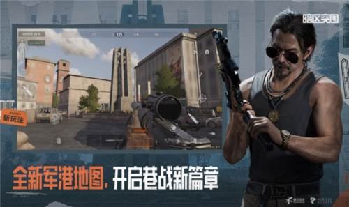 暗区突围腾讯版2