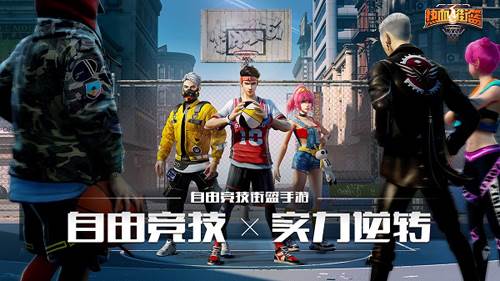 热血街篮vivo端游戏特色