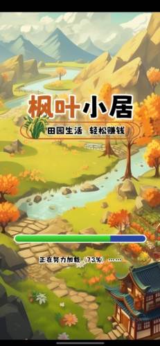 枫叶小居红包版图片1