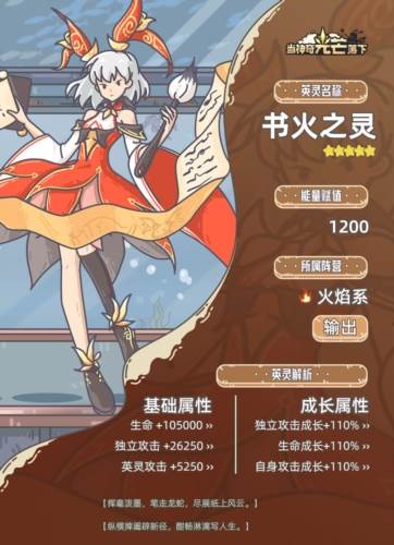 当神奇光芒落下九游渠道服英灵介绍2