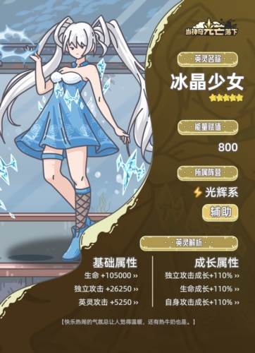当神奇光芒落下九游渠道服英灵介绍4