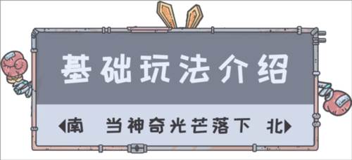 当神奇光芒落下九游渠道服新手攻略1
