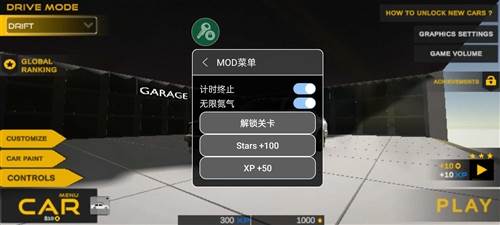 漂移力量2内置作弊菜单版图片1
