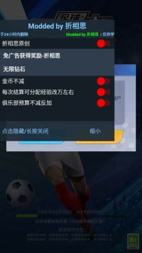 足球巨星崛起折相思内置菜单版游戏截图1