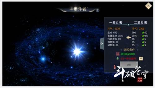 斗气提升攻略配图3