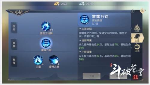 斗气提升攻略配图4