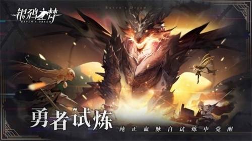 银鸦之梦九游版截图1