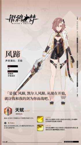 银鸦之梦九游版截图5