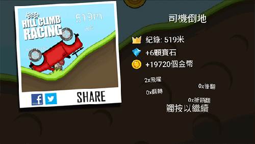 登山赛车1经典版新手攻略4