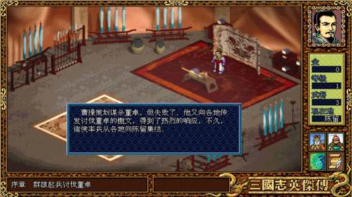 三国英杰传新手攻略2
