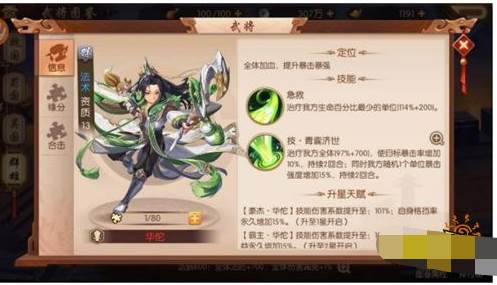 少年三国志2vivo版新手攻略4