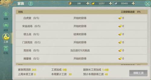 家族攻略配图1