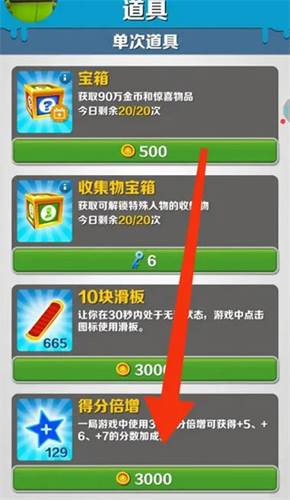 地铁跑酷爱丁堡版本怎么提升倍数2