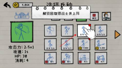 火柴人纸上战争无限金币版截图17