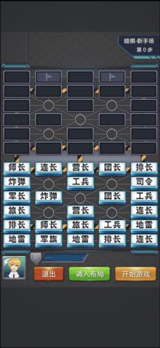 军棋手机版10