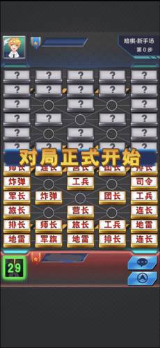 军棋手机版11