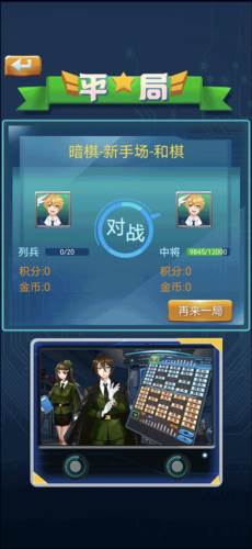 军棋手机版12