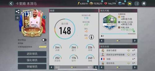 FIFA足球世界国际版阵容攻略2