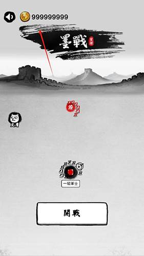 墨战无限金币版