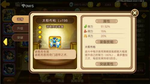 三国演义吞噬无界阵容搭配攻略1
