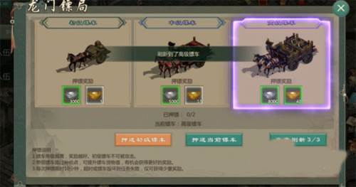 押镖玩法攻略配图2
