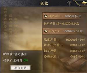 神将三国政厅系统介绍7