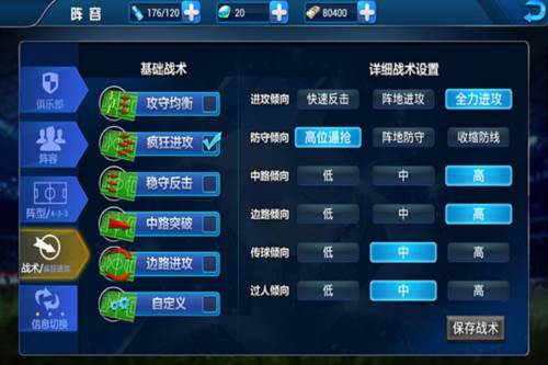 传奇冠军足球新手攻略1