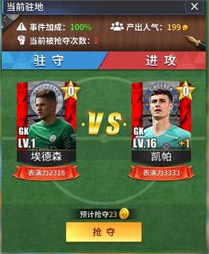 传奇冠军足球地盘之星争夺专项基因攻略2
