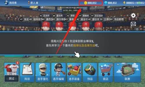 职业棒球9无限钻石版图片1