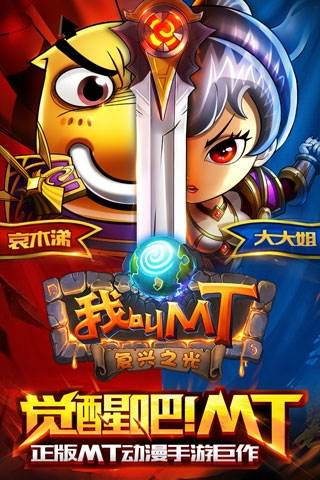 我叫mt高清版九游版1