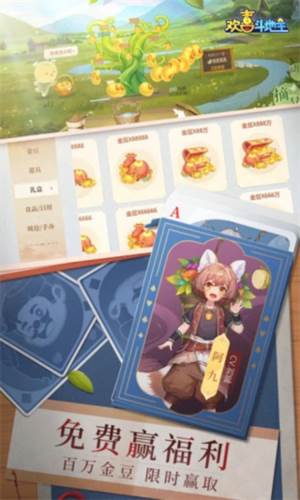 欢喜斗地主1