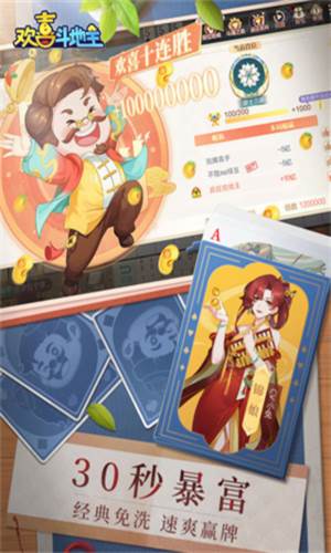 欢喜斗地主2