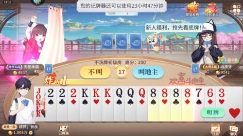 欢喜斗地主应用宝版本2