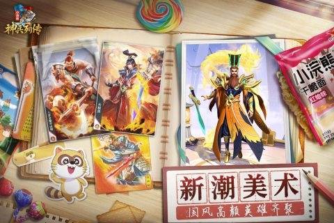 小浣熊神兵列传宣传图