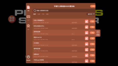 宇通客车模拟器图片1